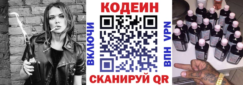 Codein напиток Lean (лин) blacksprut онион Хотьково